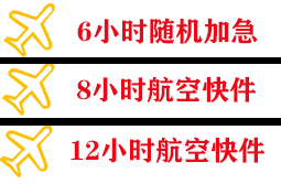 格尔木航空运输快递公司,专业空运当天件